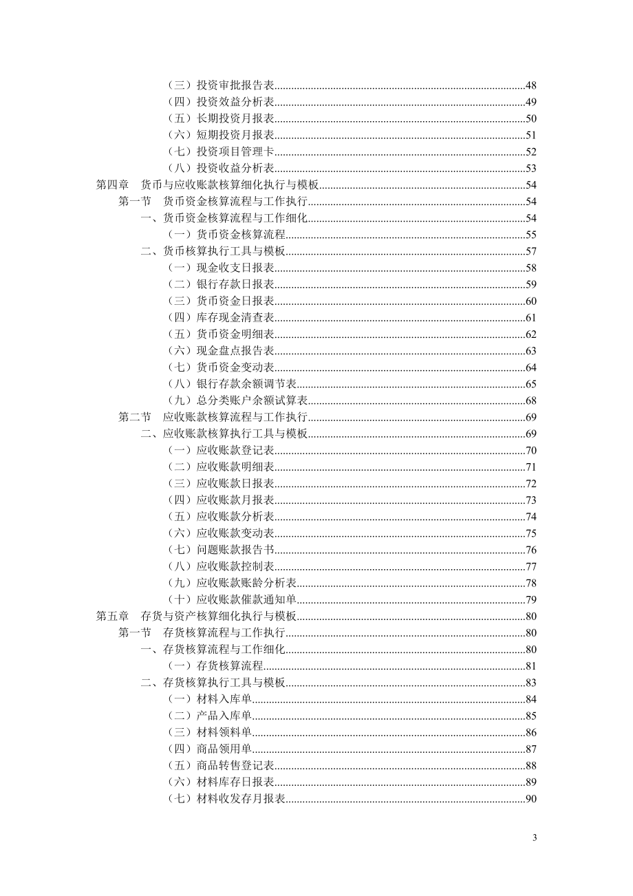 财务会计工作细化执行与模板(光盘稿).docx_第3页