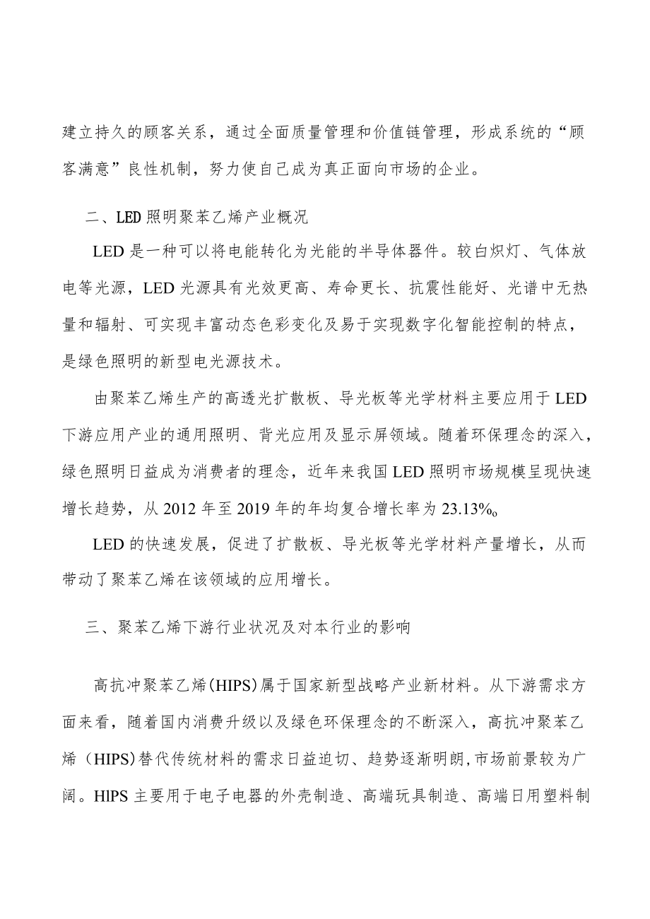 LED照明聚苯乙烯产业发展前景预测与投资战略规划分析.docx_第3页