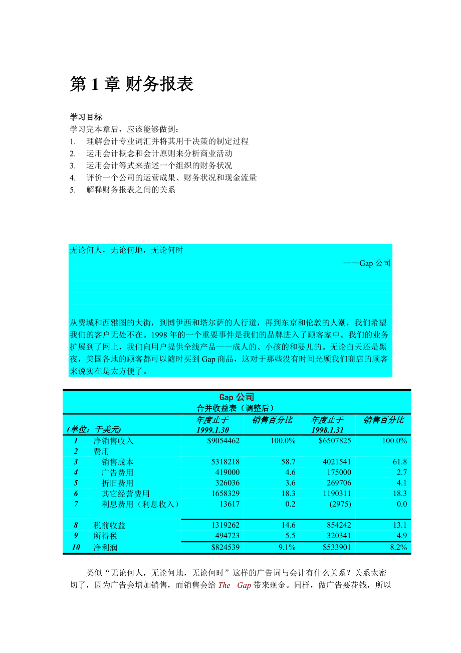 财务会计财务报表.docx_第1页