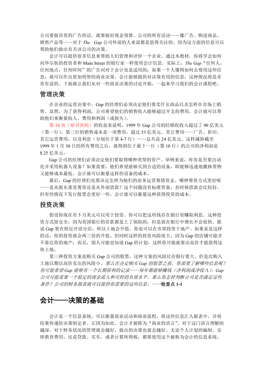 财务会计财务报表.docx_第2页