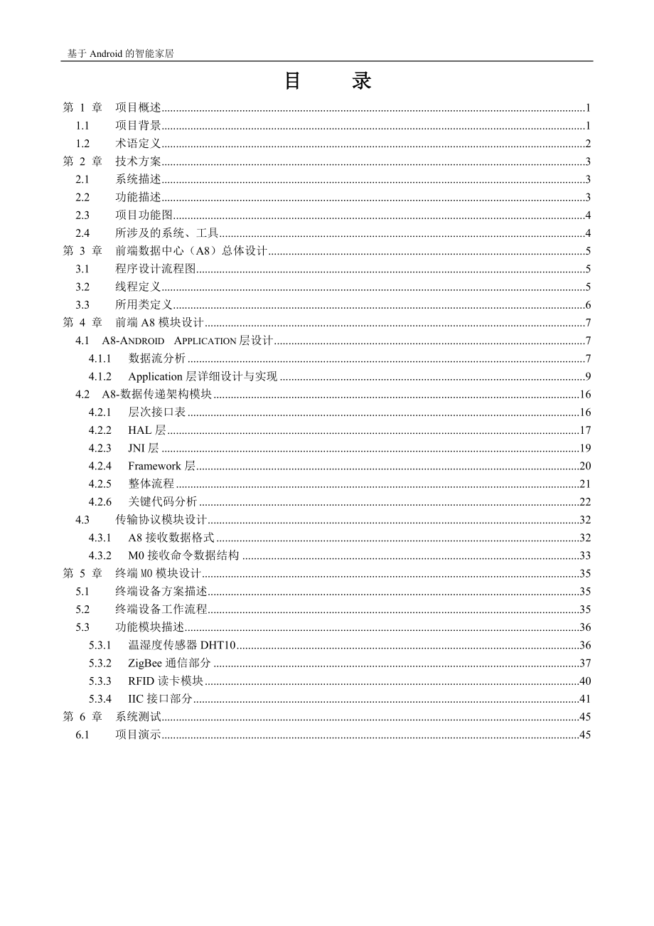 Android智能家居详细设计.docx_第2页