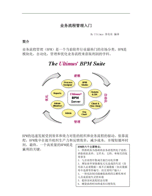 业务流程入门培训.docx