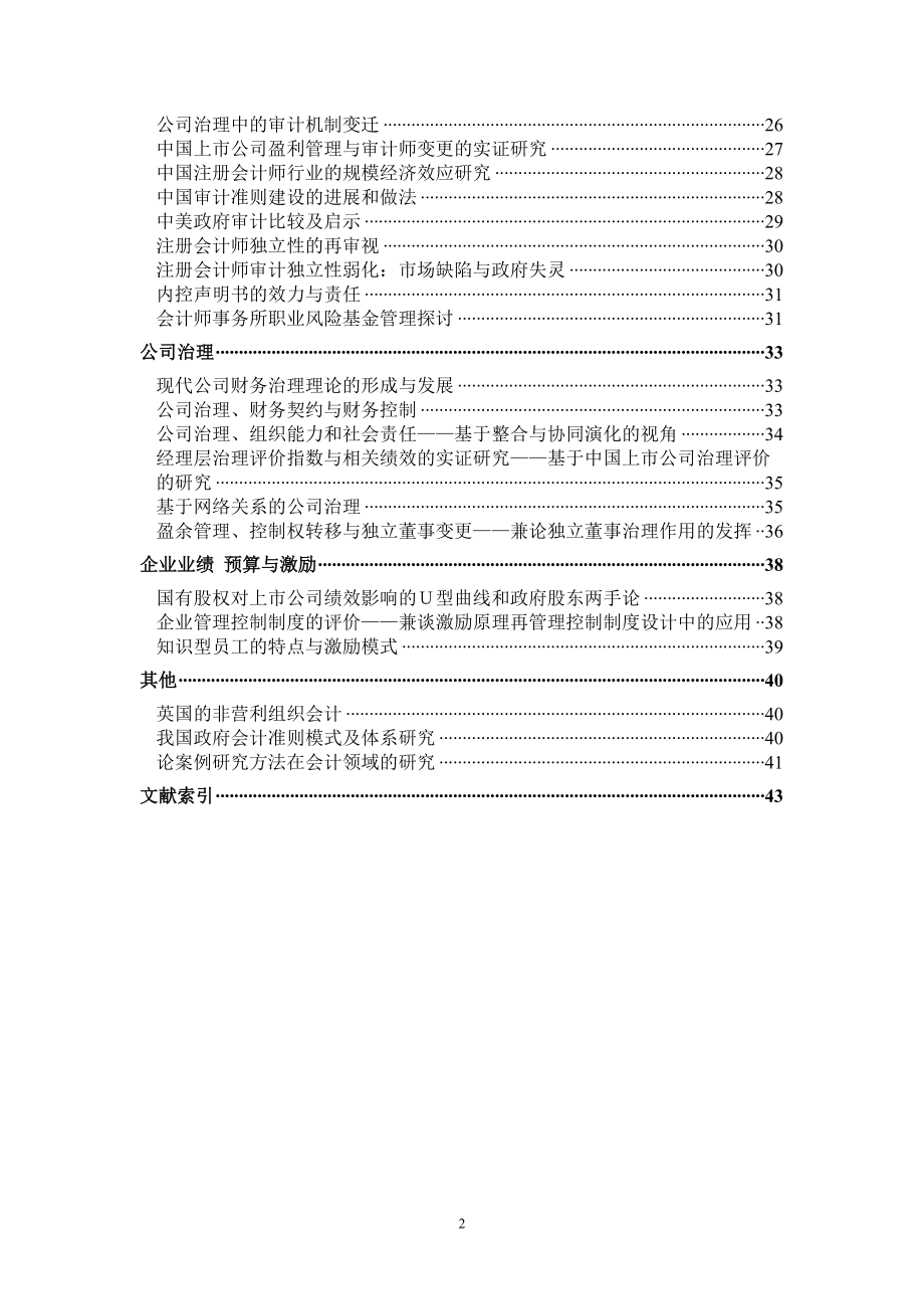 财务会计目标的研究分析.docx_第2页