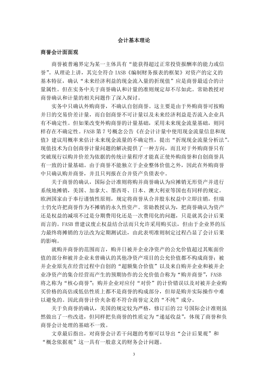 财务会计目标的研究分析.docx_第3页