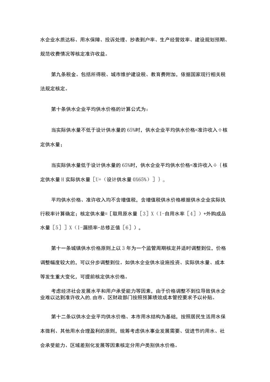 北京市城镇供水价格管理实施细则-全文及解读.docx_第3页