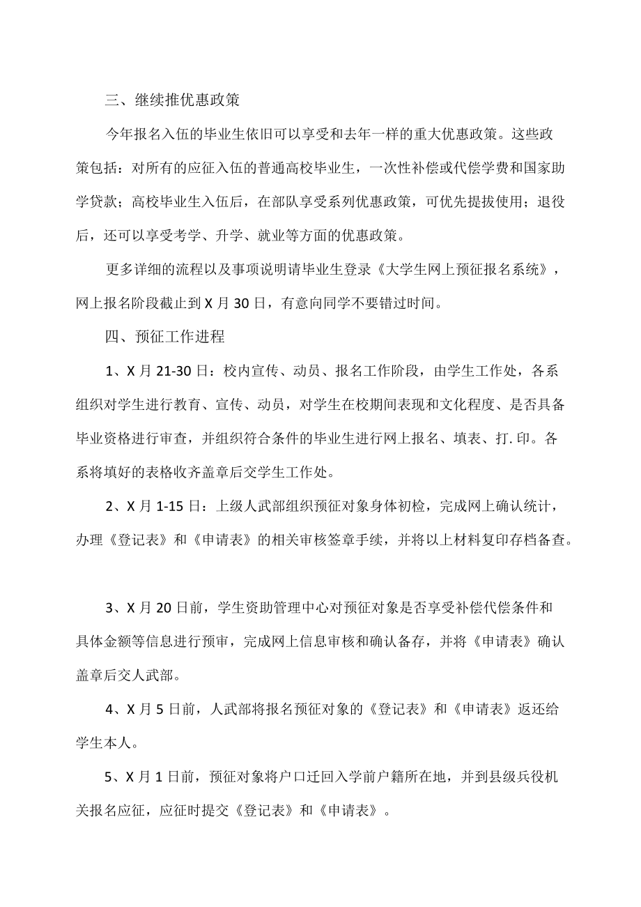 XX警官职业学院关于202X年高校毕业生入伍预征启动工作的通知.docx_第2页