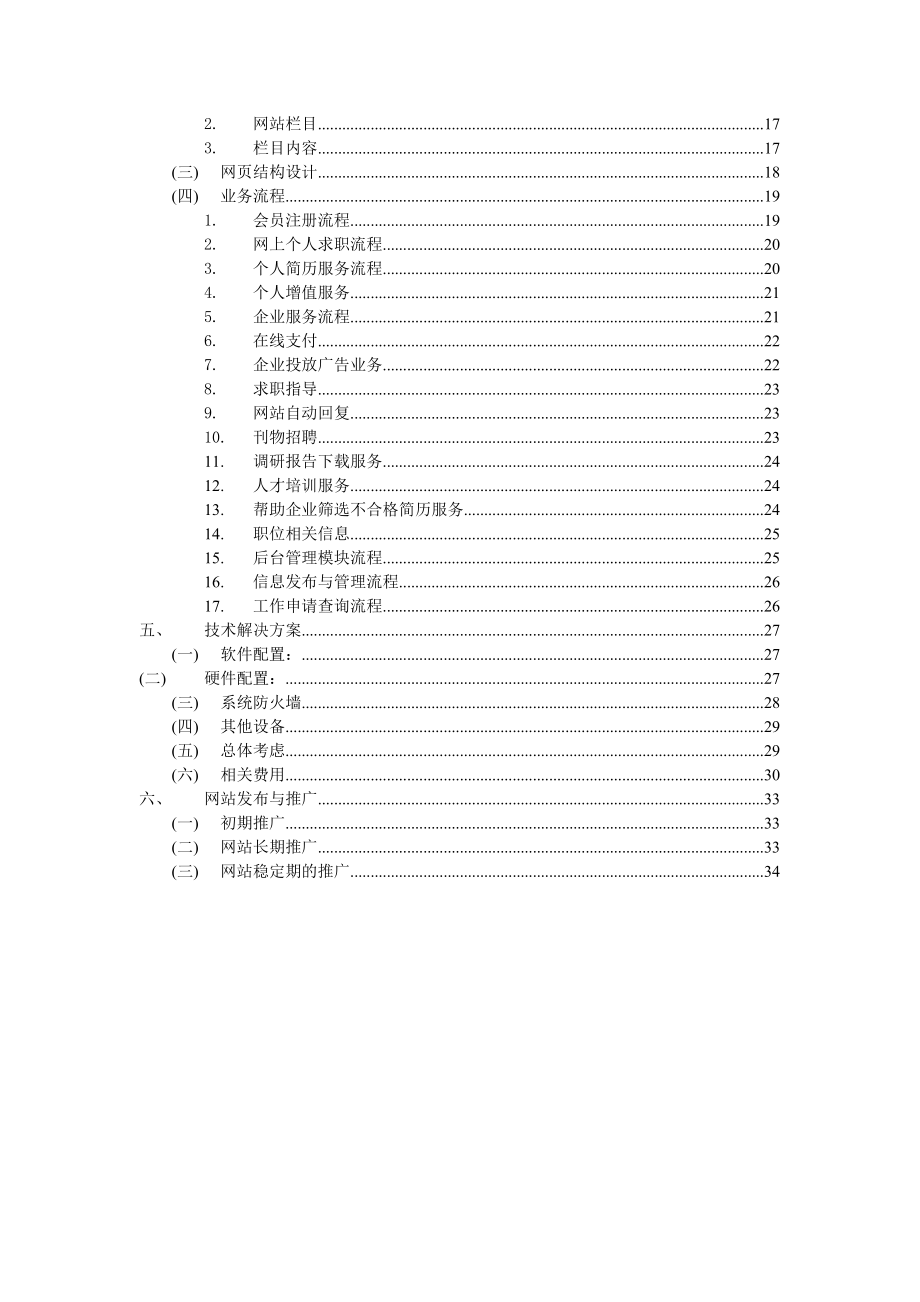 网站策划(最终修改版).docx_第2页