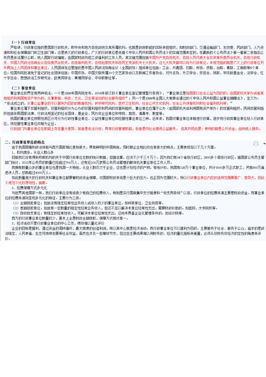 甘肃省XXXX年会计从业教育行政事业单位内部控制规范.docx_第2页