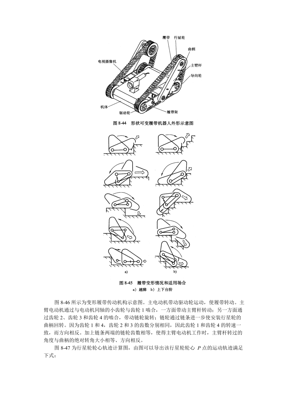 履带式机器人的机构特点.docx_第2页