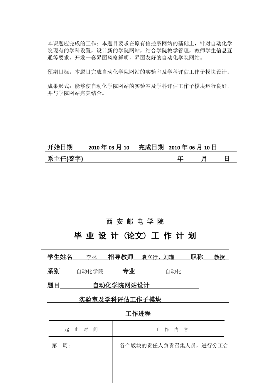 自动化学院网站设计之实验室及学科评估工作子模块论文.docx_第3页