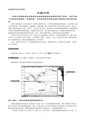 资金培训资料(综合).docx