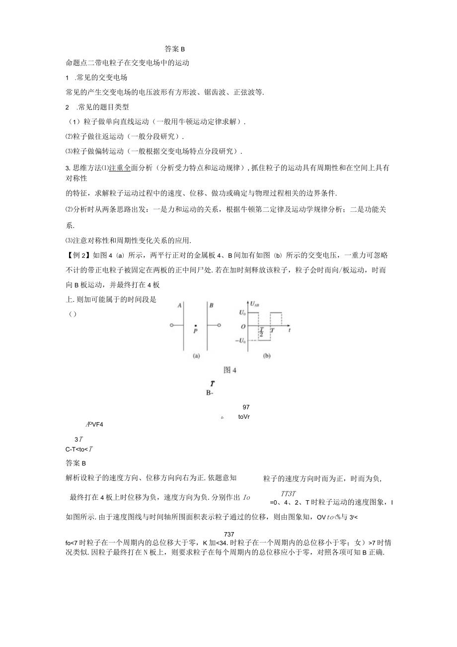 带电粒子带电体在电场中运动的综合问题.docx_第3页