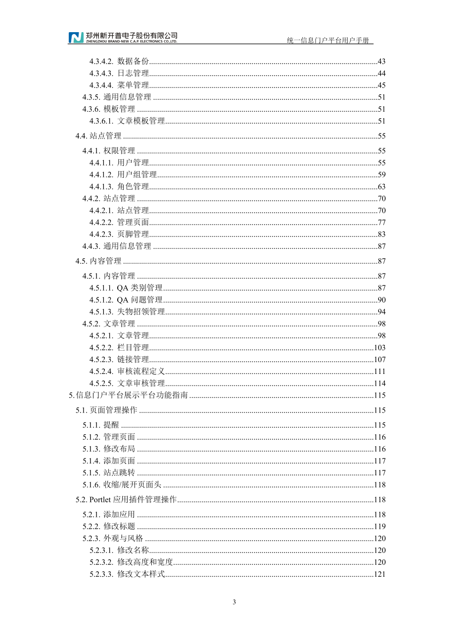 统一信息门户平台用户手册.docx_第3页