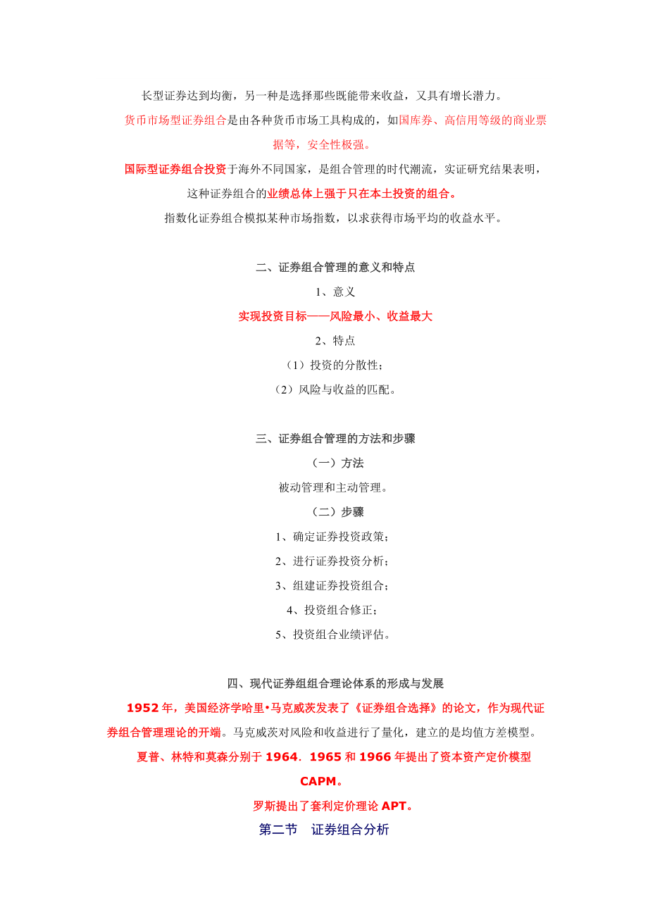 证券组合管理与组合分析.docx_第2页