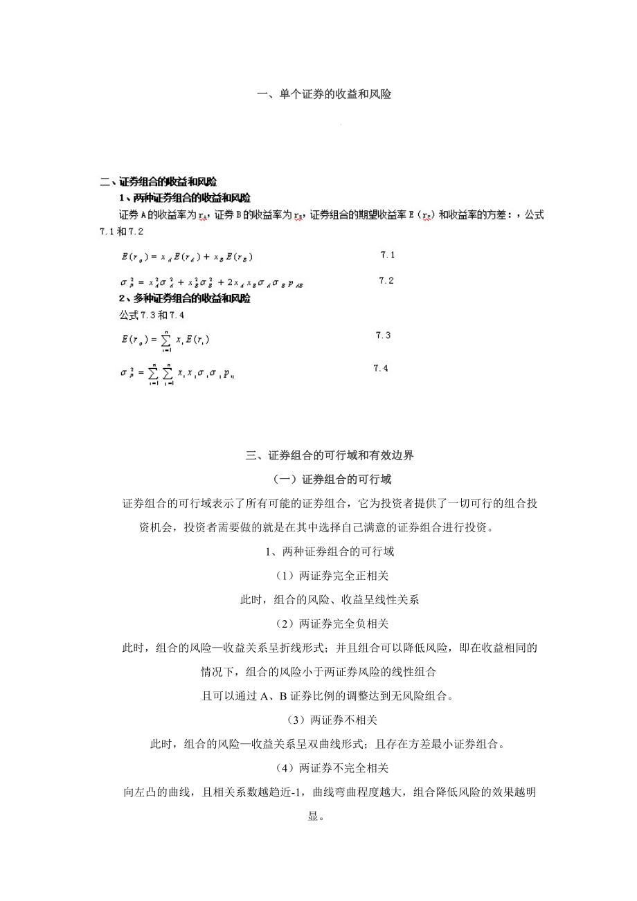 证券组合管理与组合分析.docx_第3页