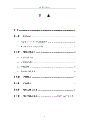 老银行方案.docx