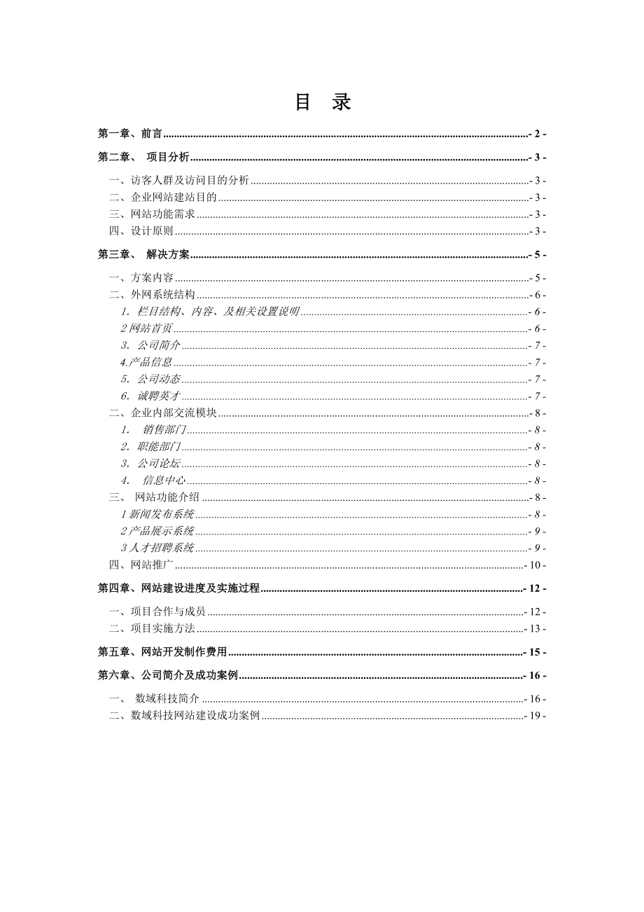 恒盛网站建设方案.docx_第2页