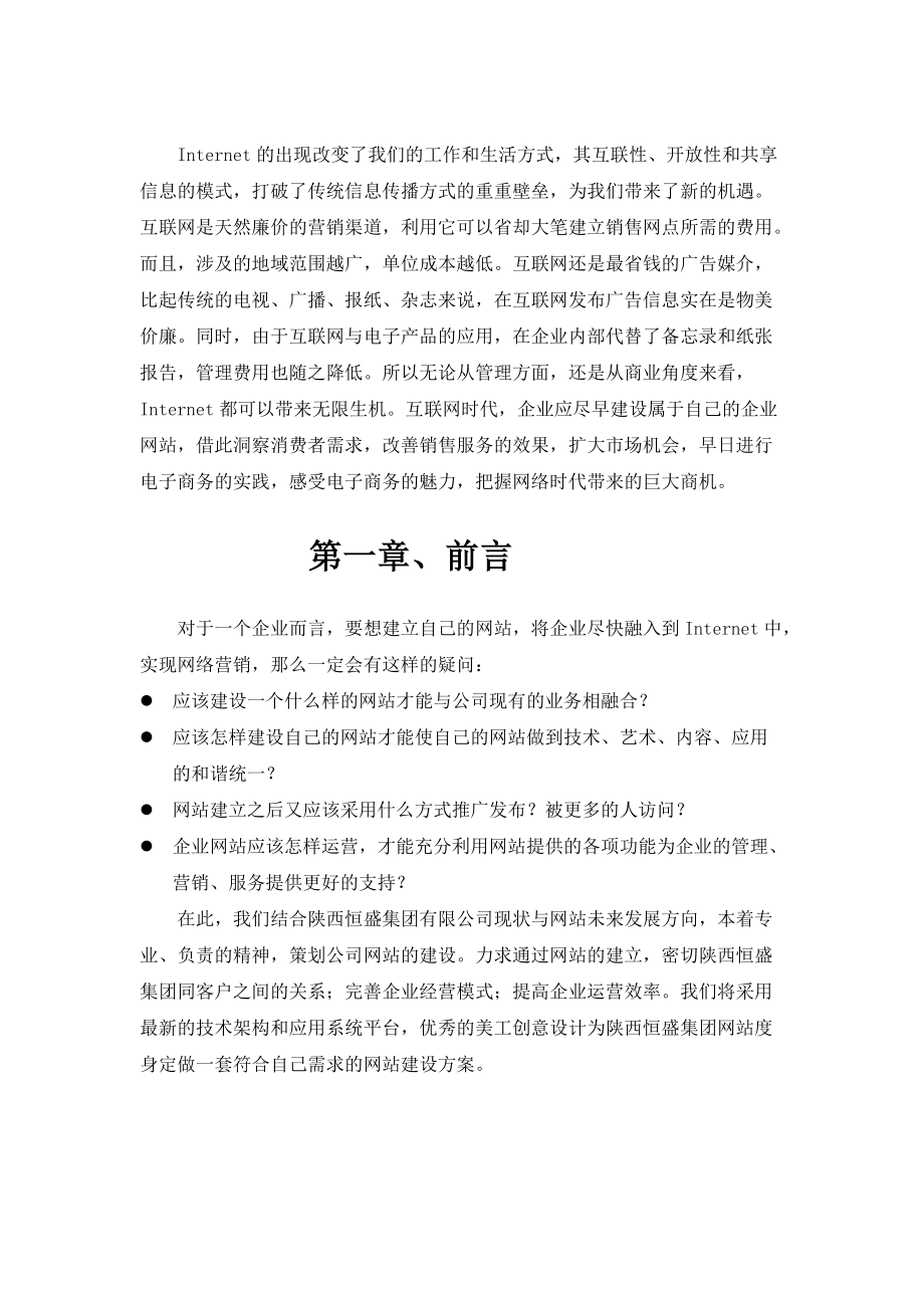 恒盛网站建设方案.docx_第3页