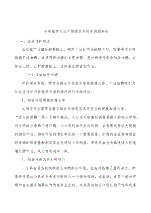 手机租赁行业产销需求与投资预测分析.docx