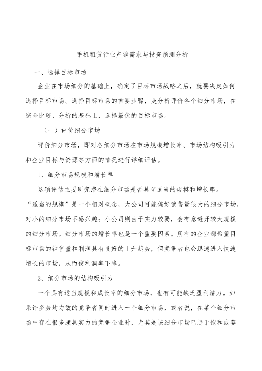 手机租赁行业产销需求与投资预测分析.docx_第1页