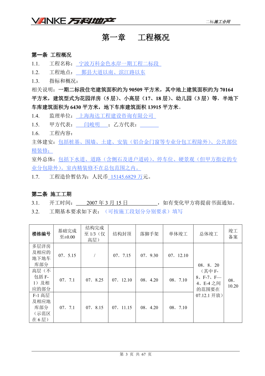 二标施工合同(清单版).docx_第3页