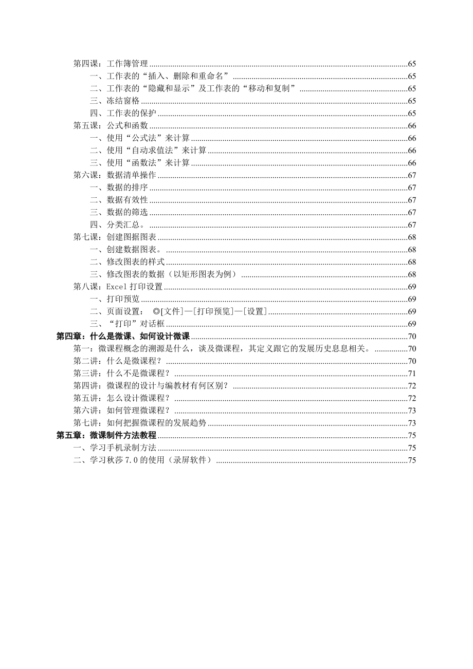 银城三小信息技术培训校本教材(打印正文).docx_第3页