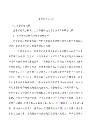 离型纸市场分析.docx