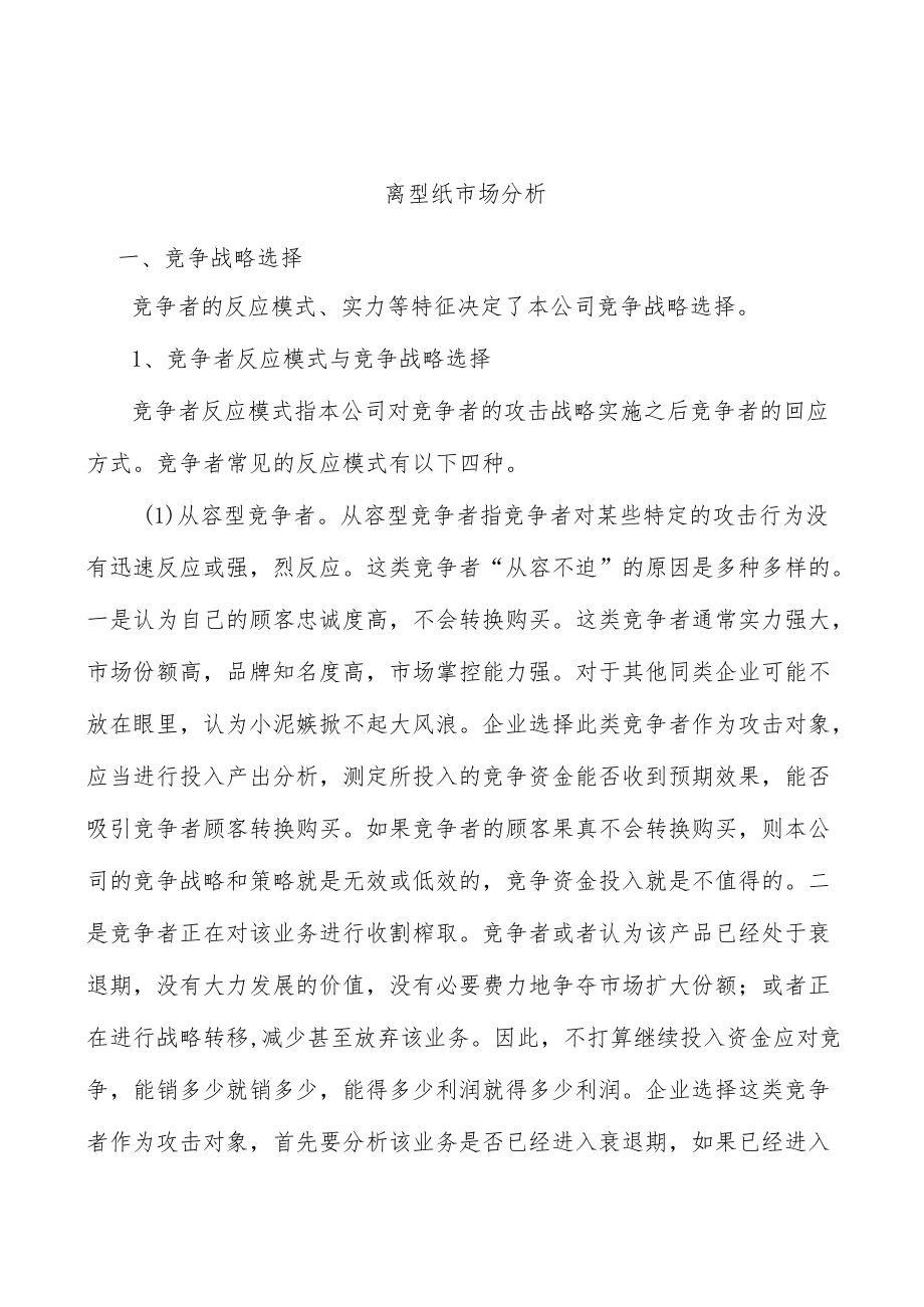 离型纸市场分析.docx_第1页