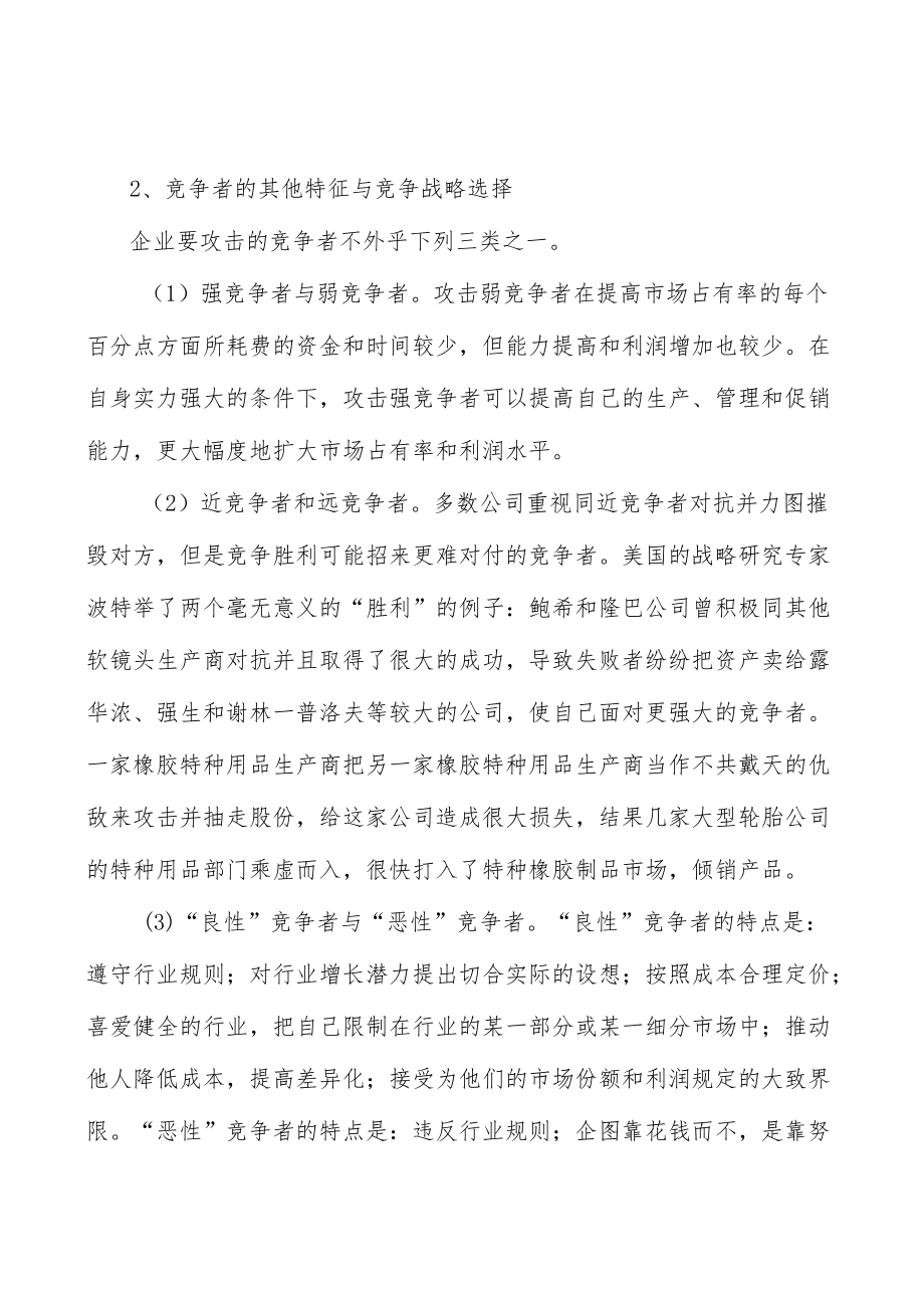 离型纸市场分析.docx_第3页