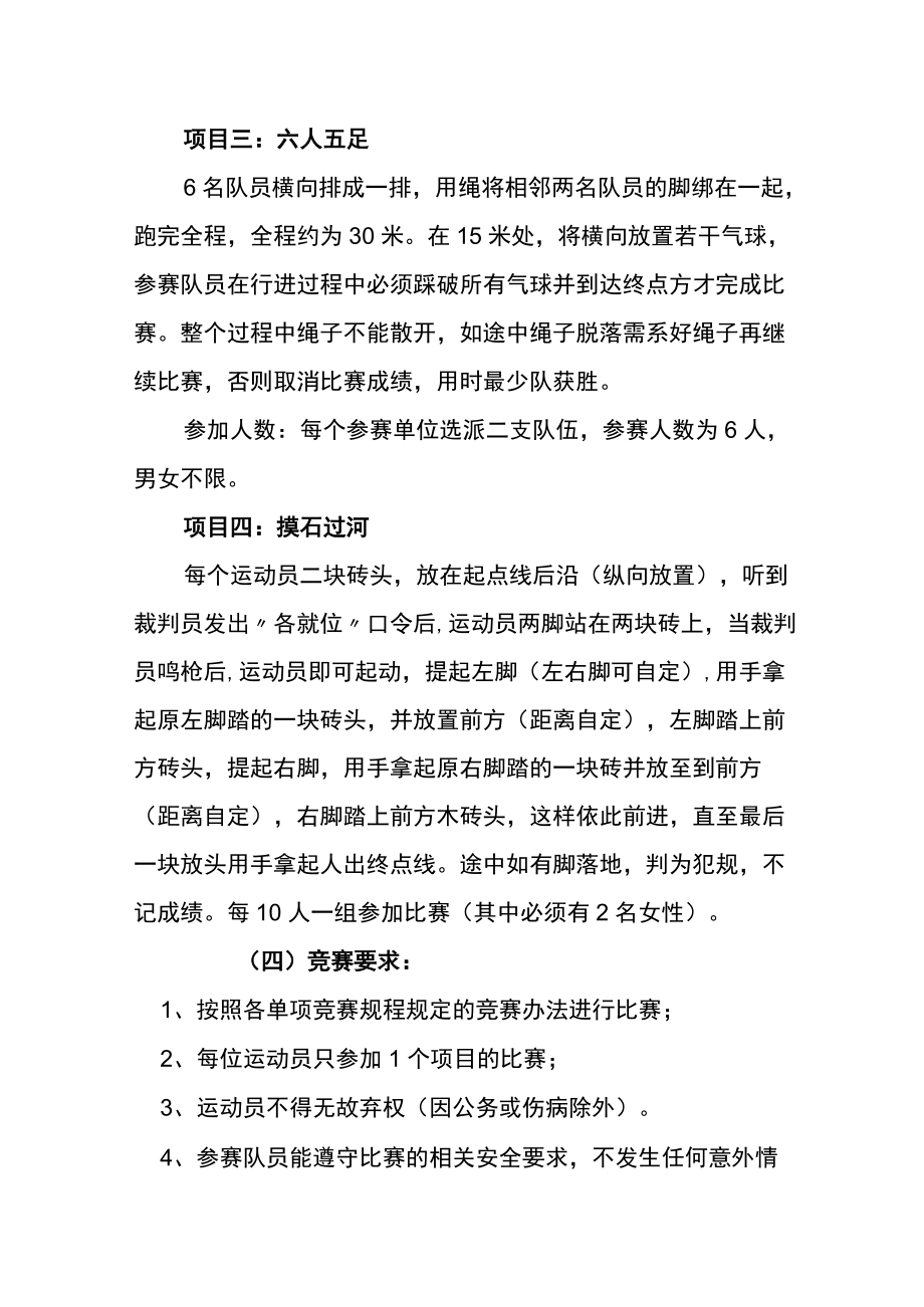 企业职工趣味运动会活动方案汇编6篇.docx_第3页