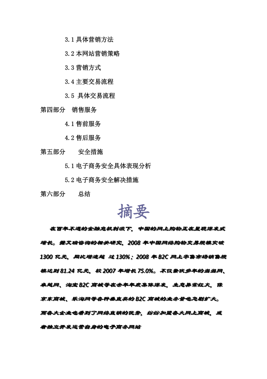 漫谈绿色电子商务的园艺.docx_第2页