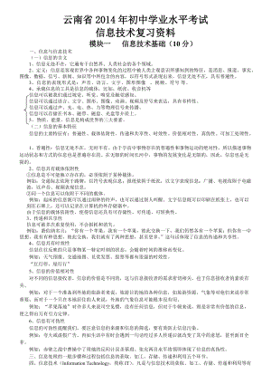 云南省XXXX年初中学业水平考试信息技术复习资料.docx