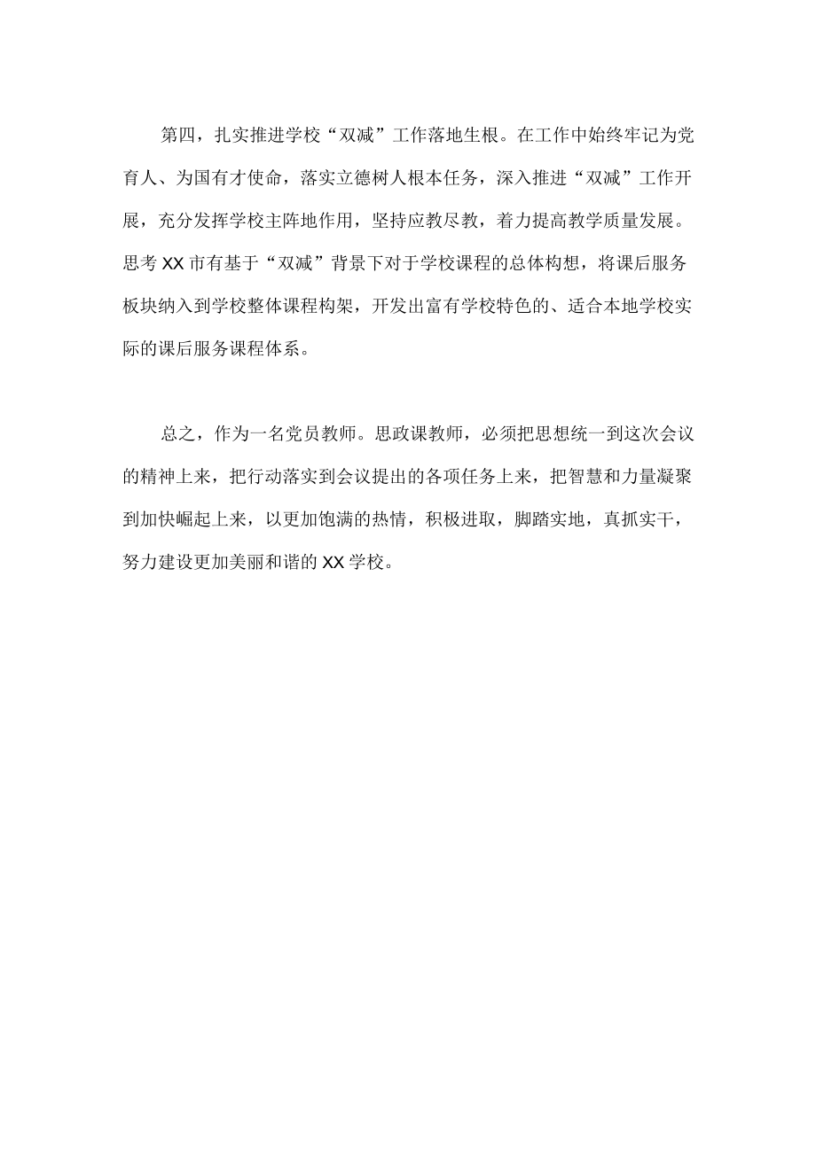 党员教师学习四川省十二届二次全会精神心得体会.docx_第2页