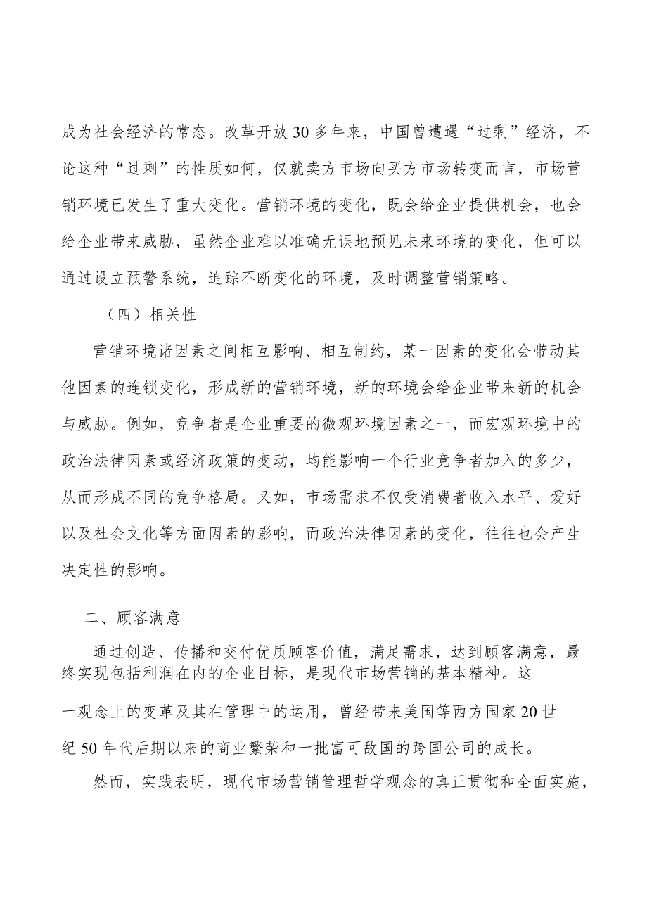 兽用化药行业分析.docx_第2页