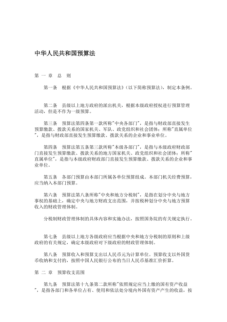 国债专项资金投资相关法规汇编.docx_第2页