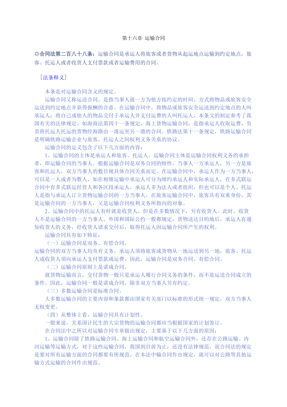 合同法法条释义4.docx_第1页