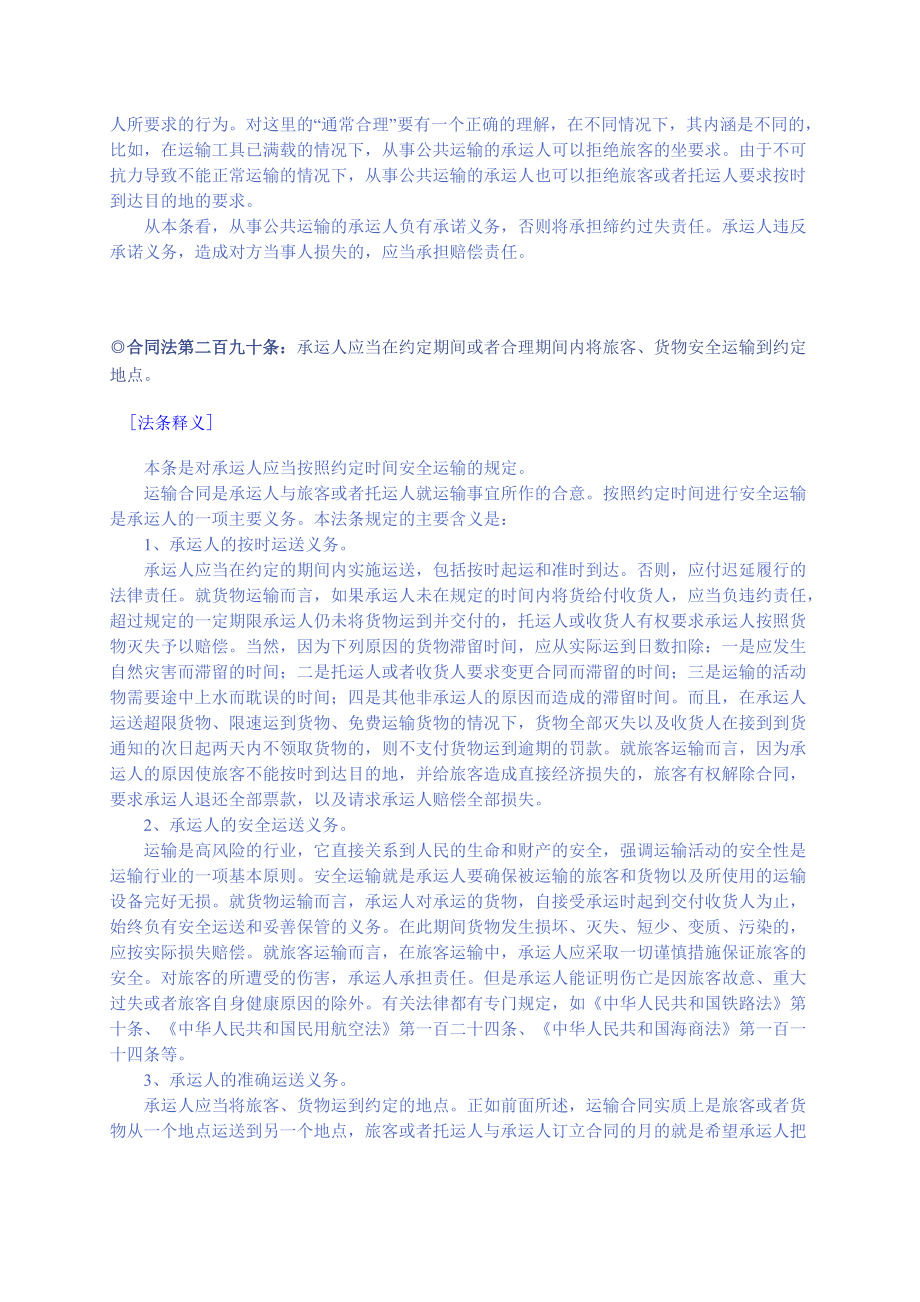 合同法法条释义4.docx_第3页