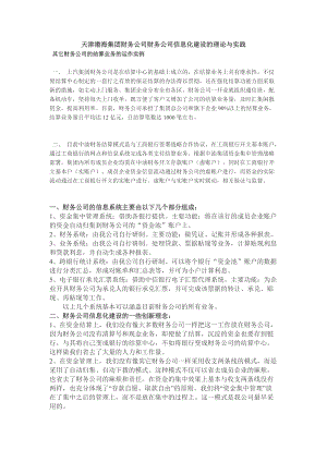 财务公司信息化建设的理论与实践.docx