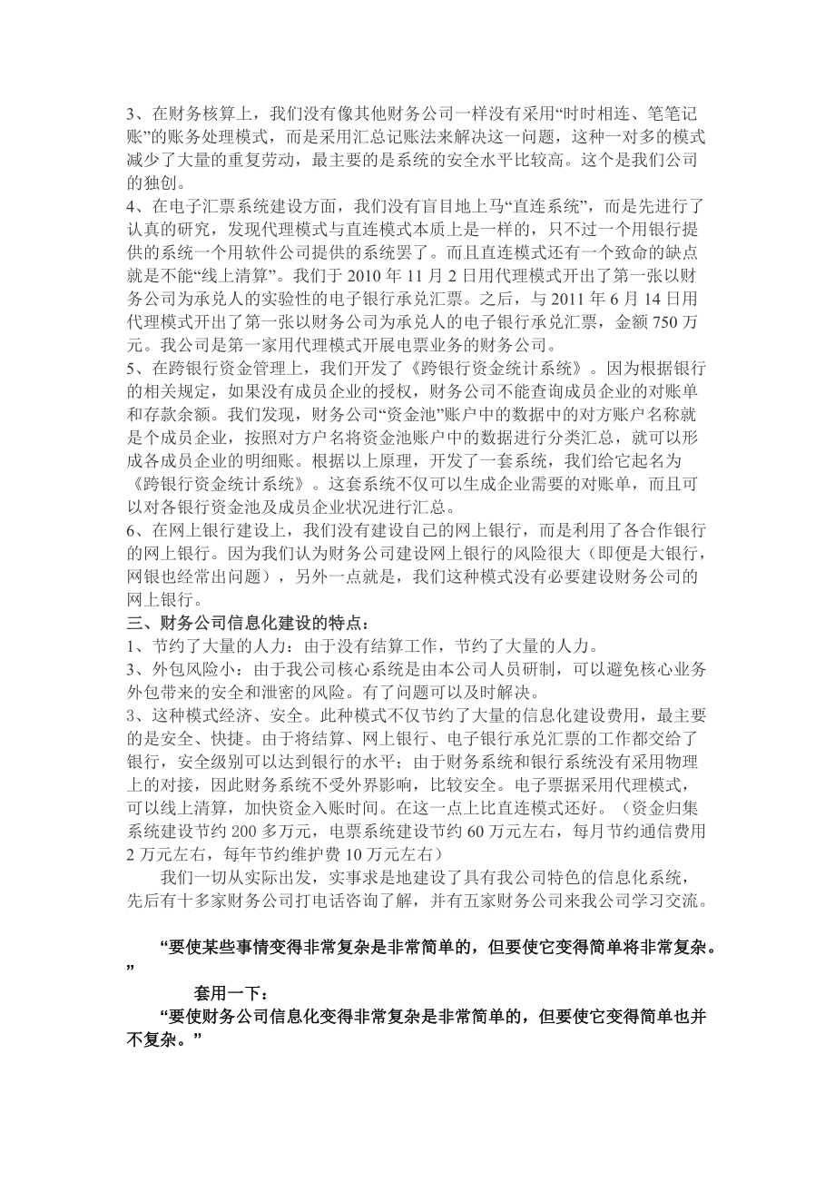 财务公司信息化建设的理论与实践.docx_第2页