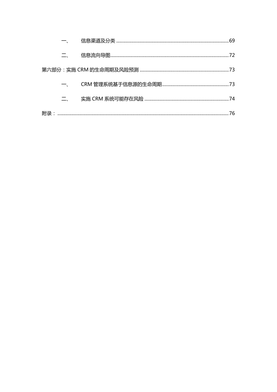 X公司实施客户关系管理(CRM)需求分析文档.docx_第3页