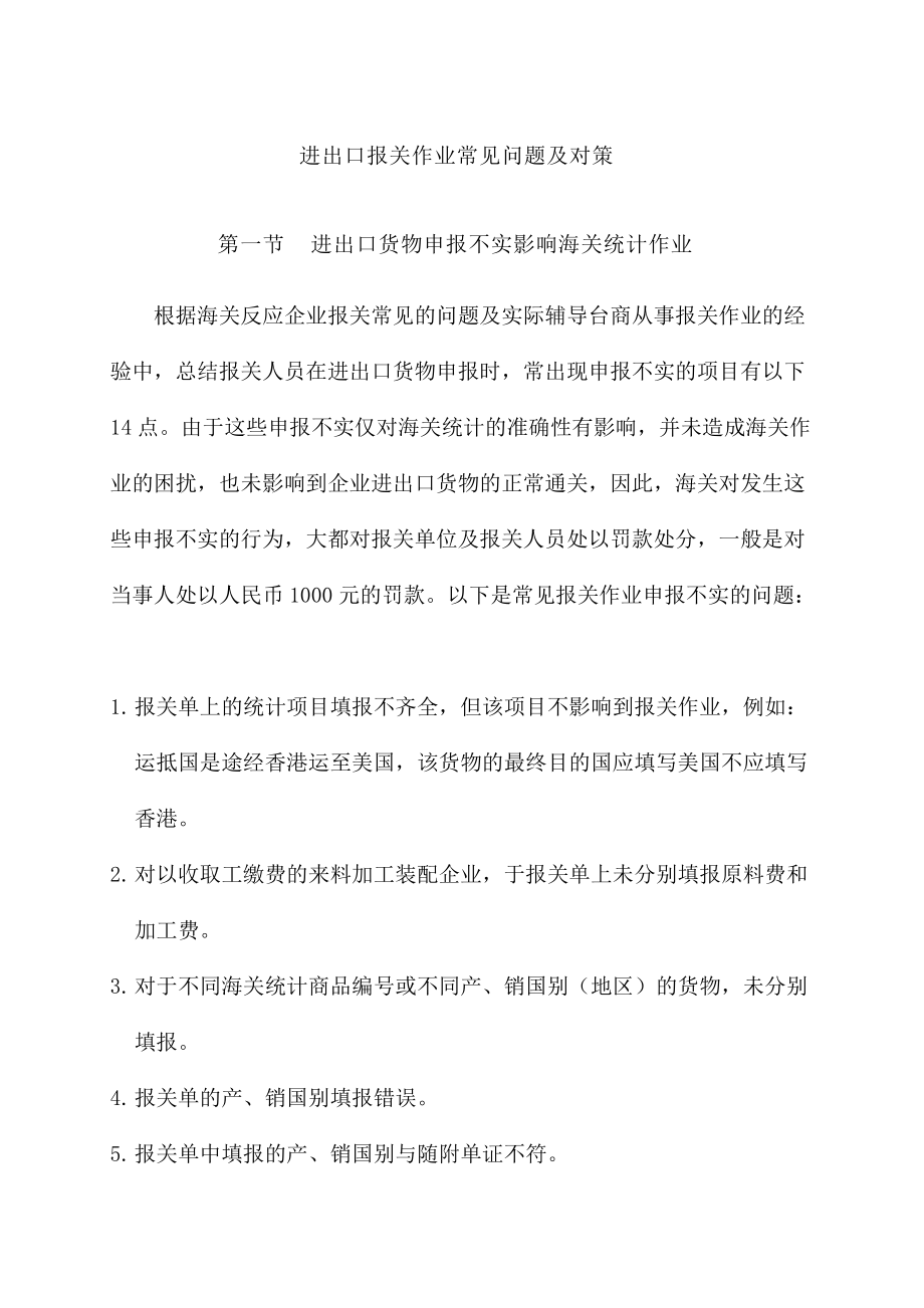 进出口海关作业常见问题及查税案例解析.docx_第3页