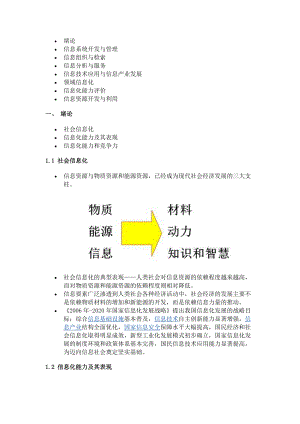 信息化能力建设发展分析.docx