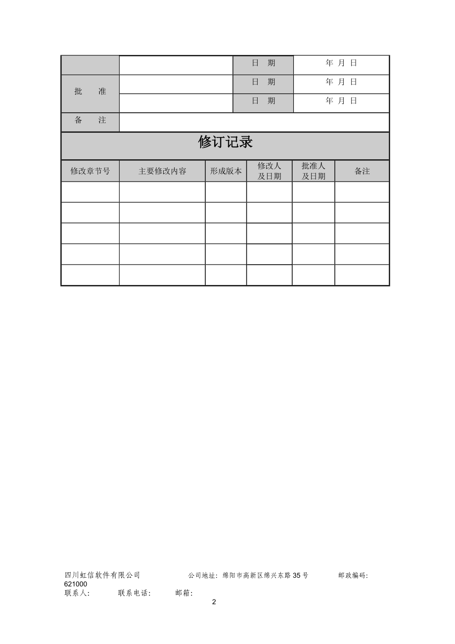 基础设施-电子政务外网机房建设方案.docx_第2页