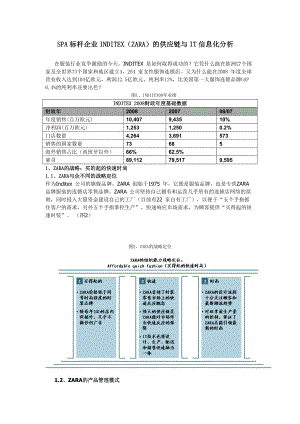 SPA标杆企业INDITEX的供应链和IT信息化分析.docx