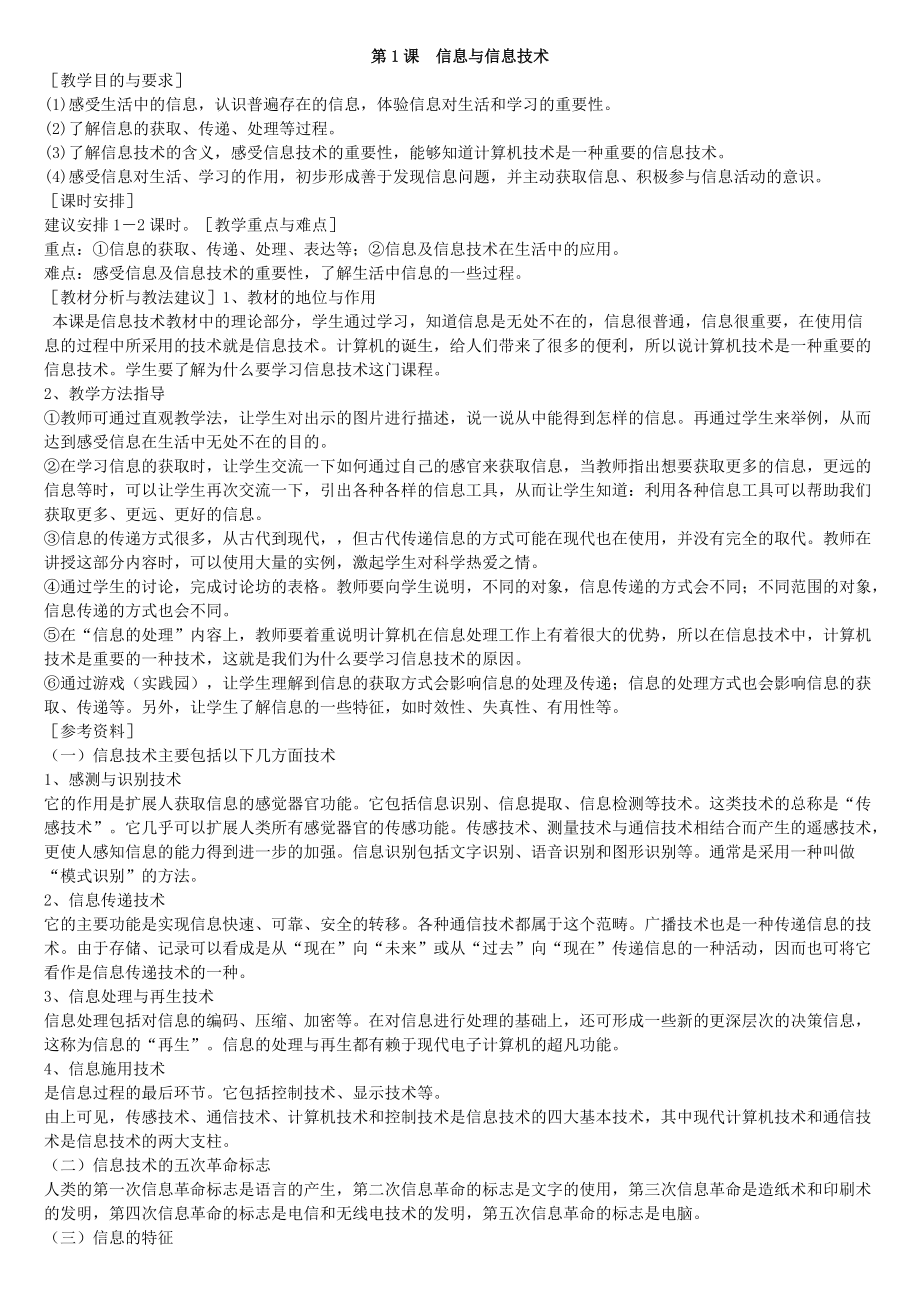 信息与信息技术4998021.docx_第1页