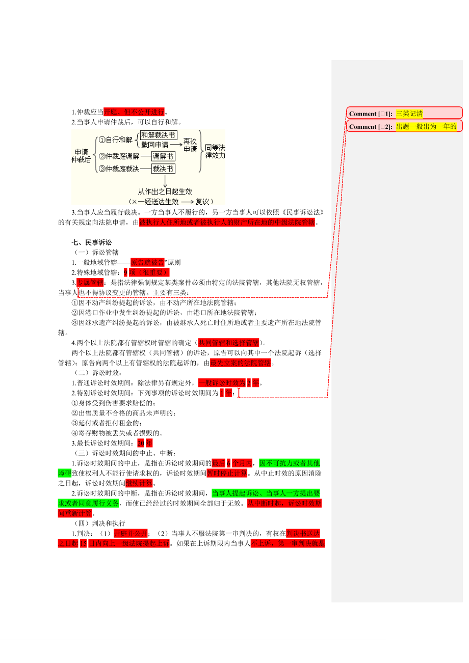 经济管理基础及财务知识分析总结.docx_第3页