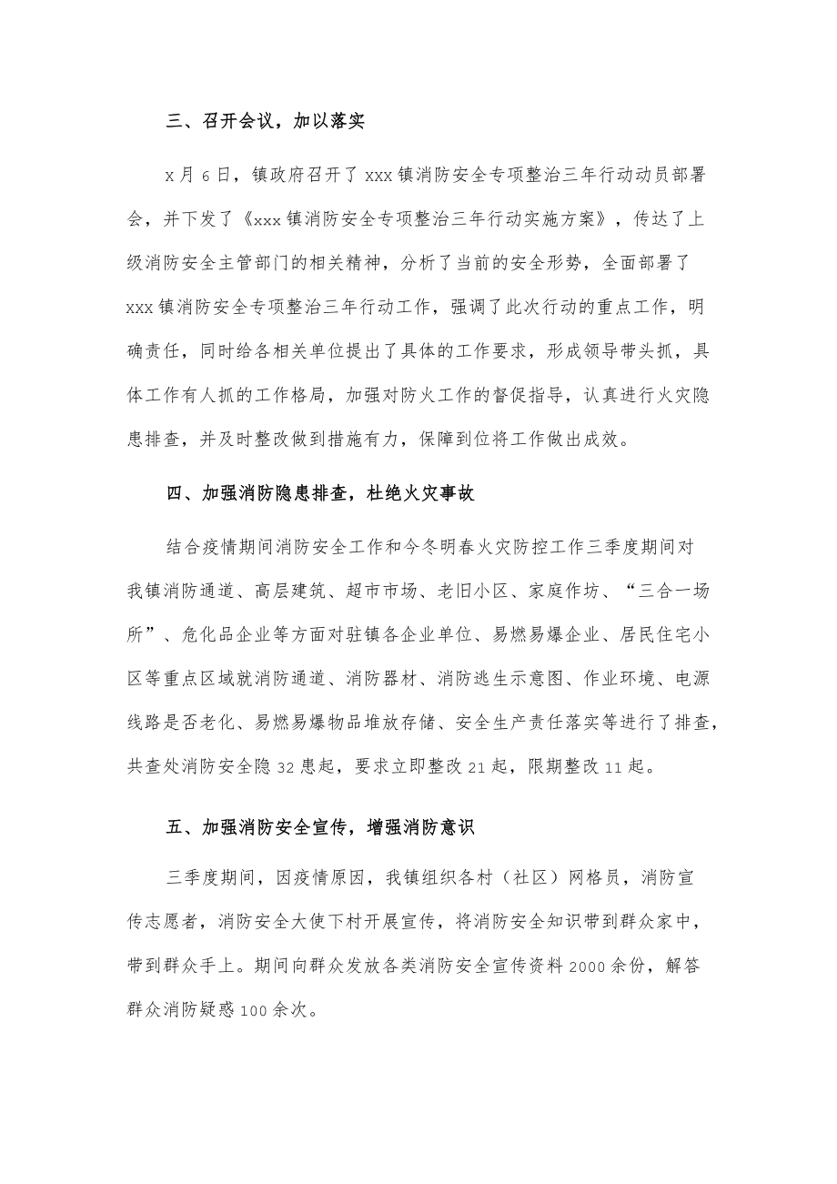 xxx镇消防安全专项整治三年行动情况汇报.docx_第2页