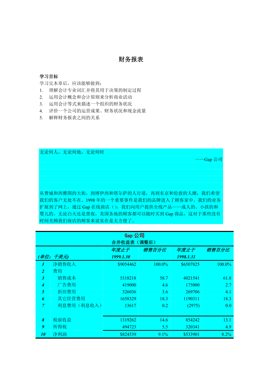 财务报表培训.docx_第1页