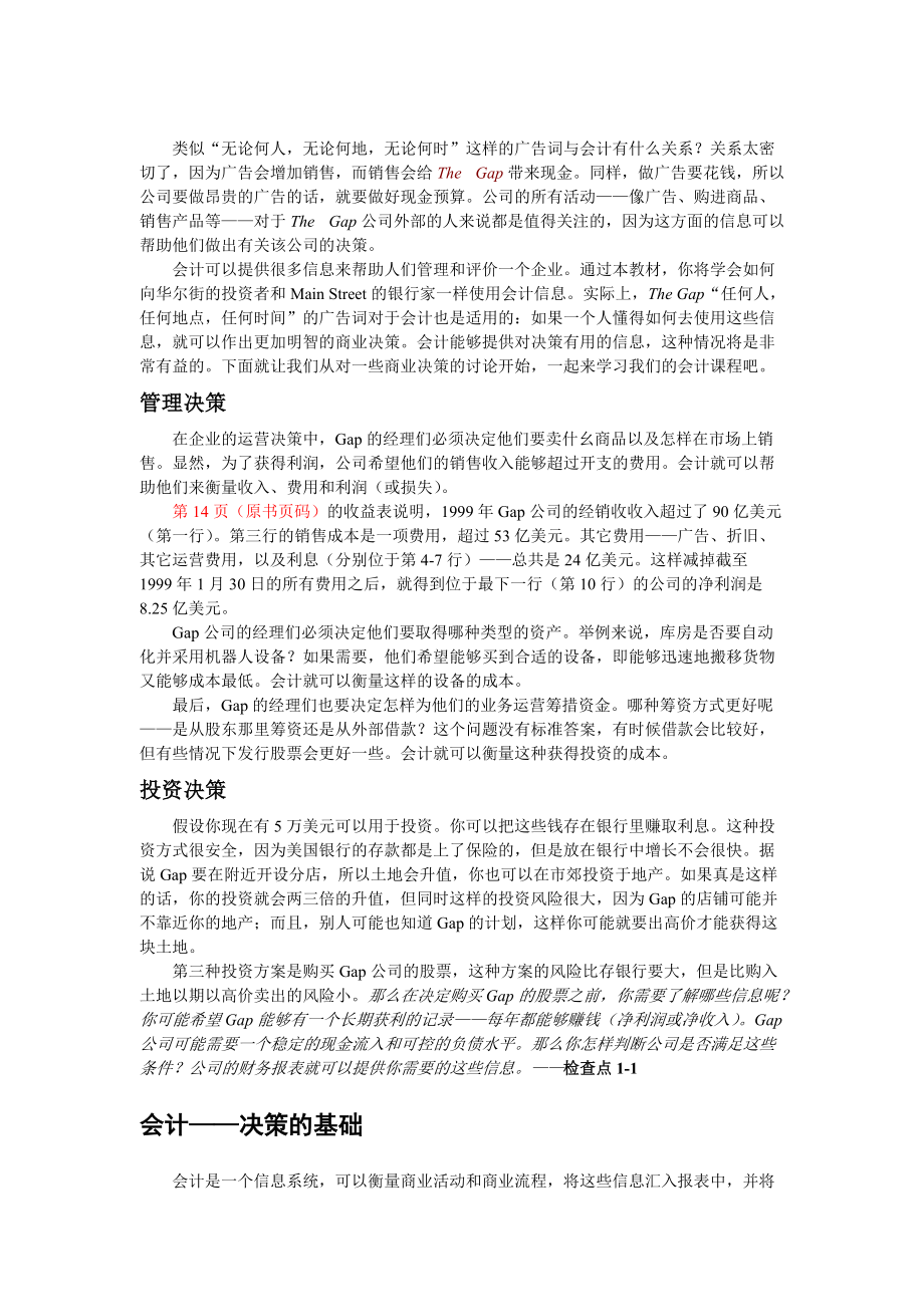 财务报表培训.docx_第2页