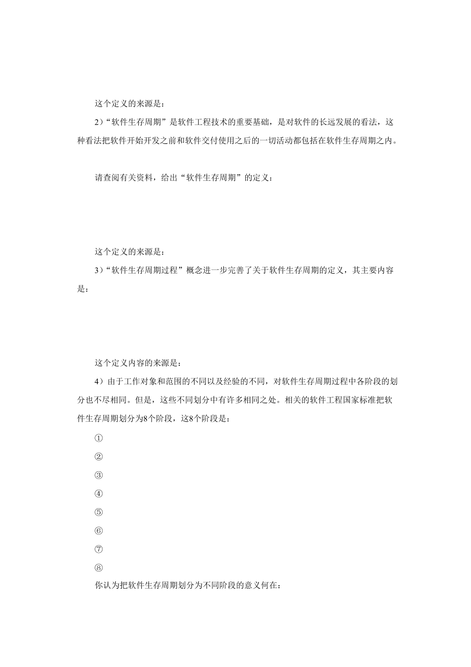 《软件工程》实验指导书(信计).docx_第3页